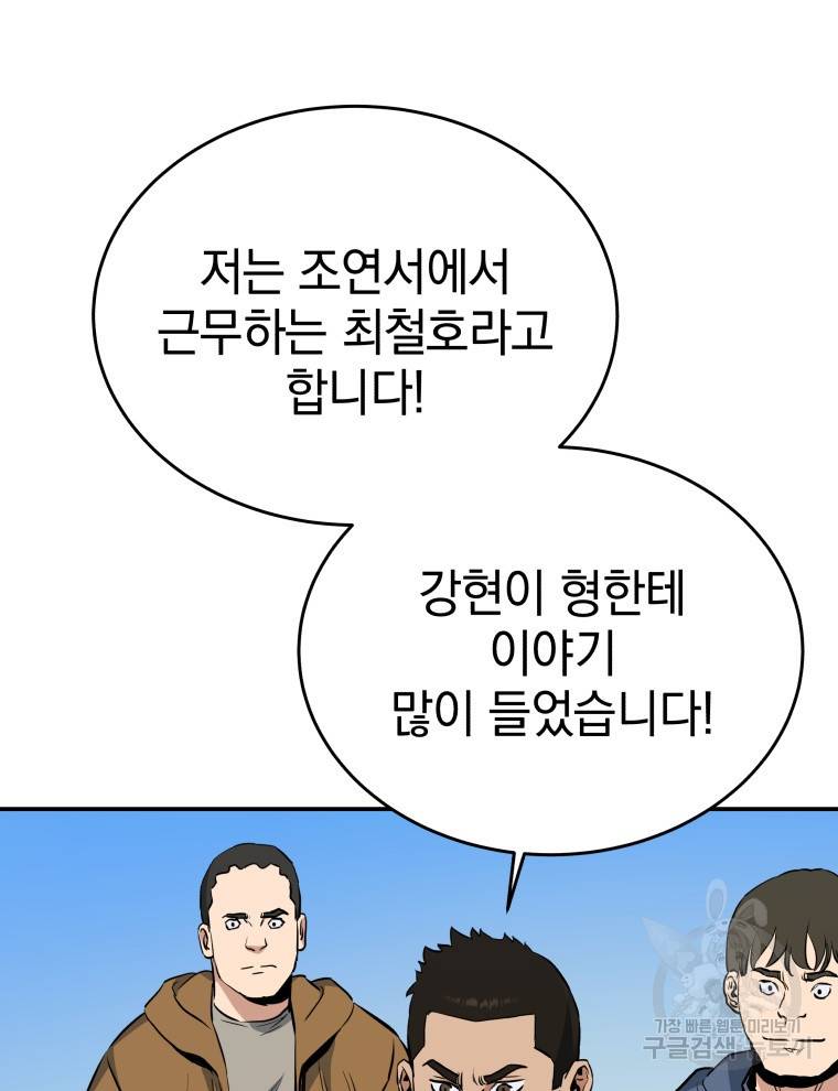 레스큐 시스템 24화 82