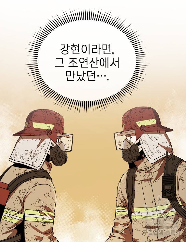 레스큐 시스템 24화 84