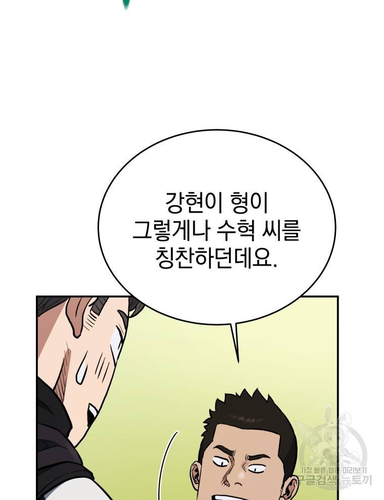 레스큐 시스템 24화 86