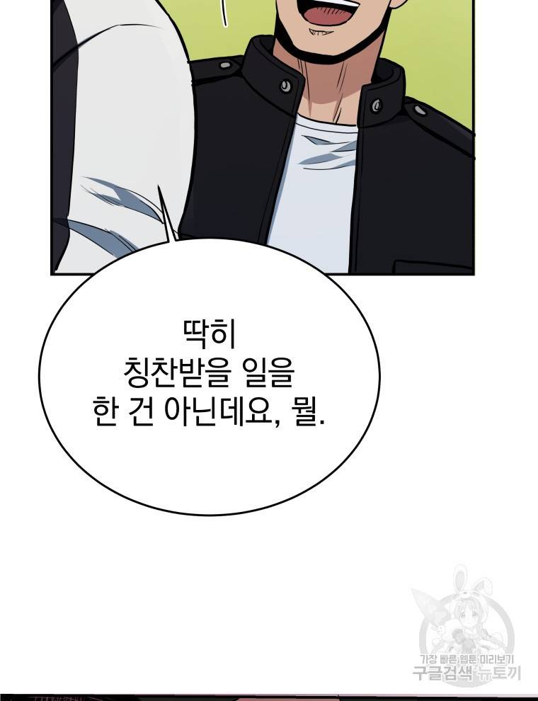 레스큐 시스템 24화 87