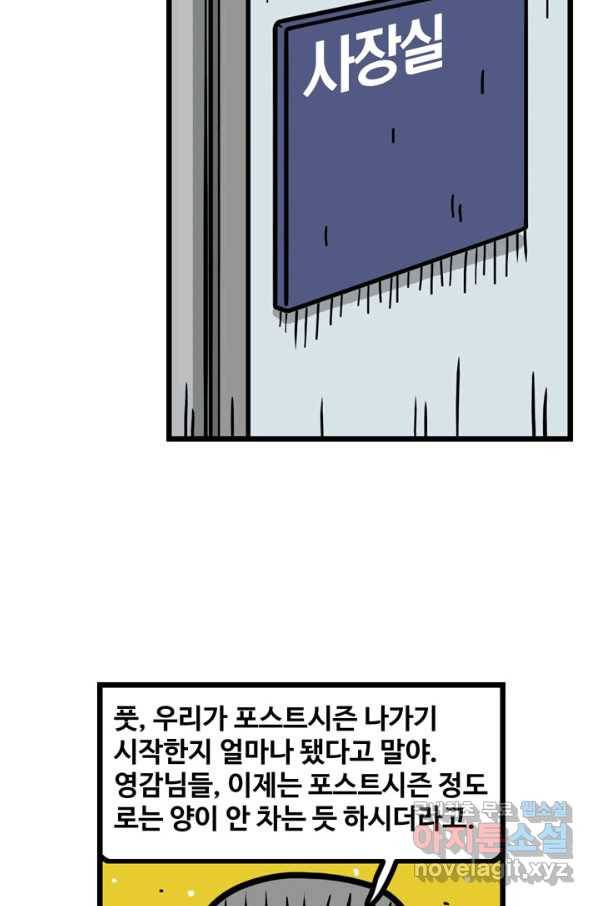 프로야구생존기 229화 3