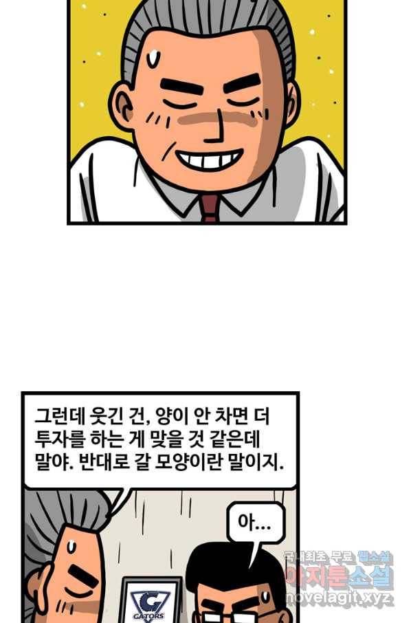 프로야구생존기 229화 4
