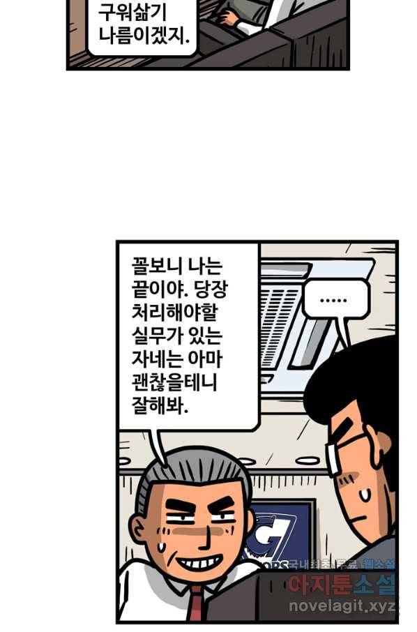 프로야구생존기 229화 6