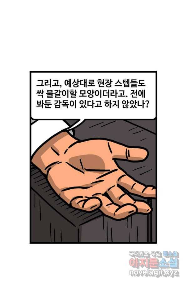 프로야구생존기 229화 7