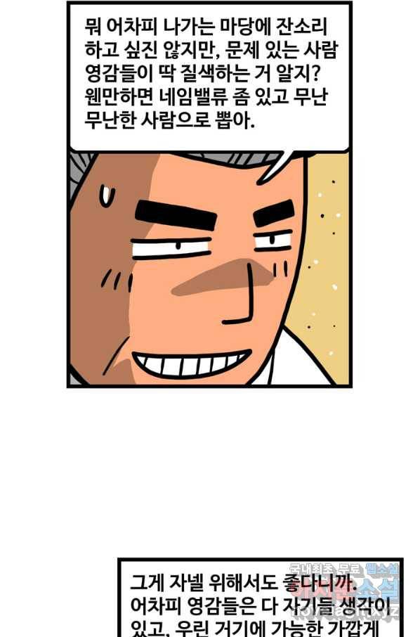 프로야구생존기 229화 9