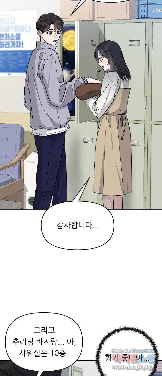 교환학생(네이버) 33화 2