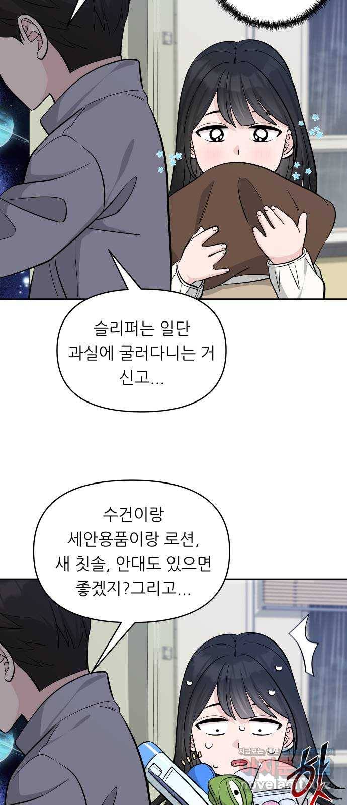 교환학생(네이버) 33화 3