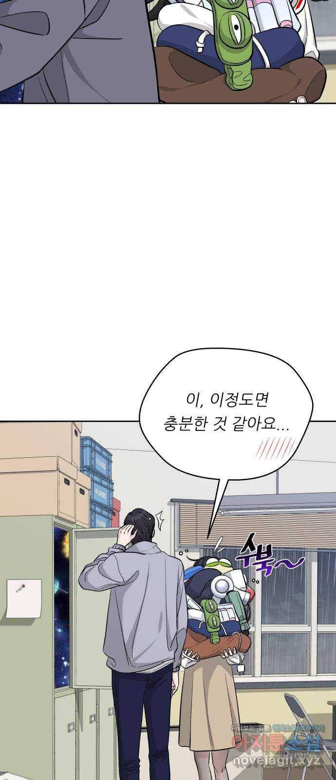교환학생(네이버) 33화 4
