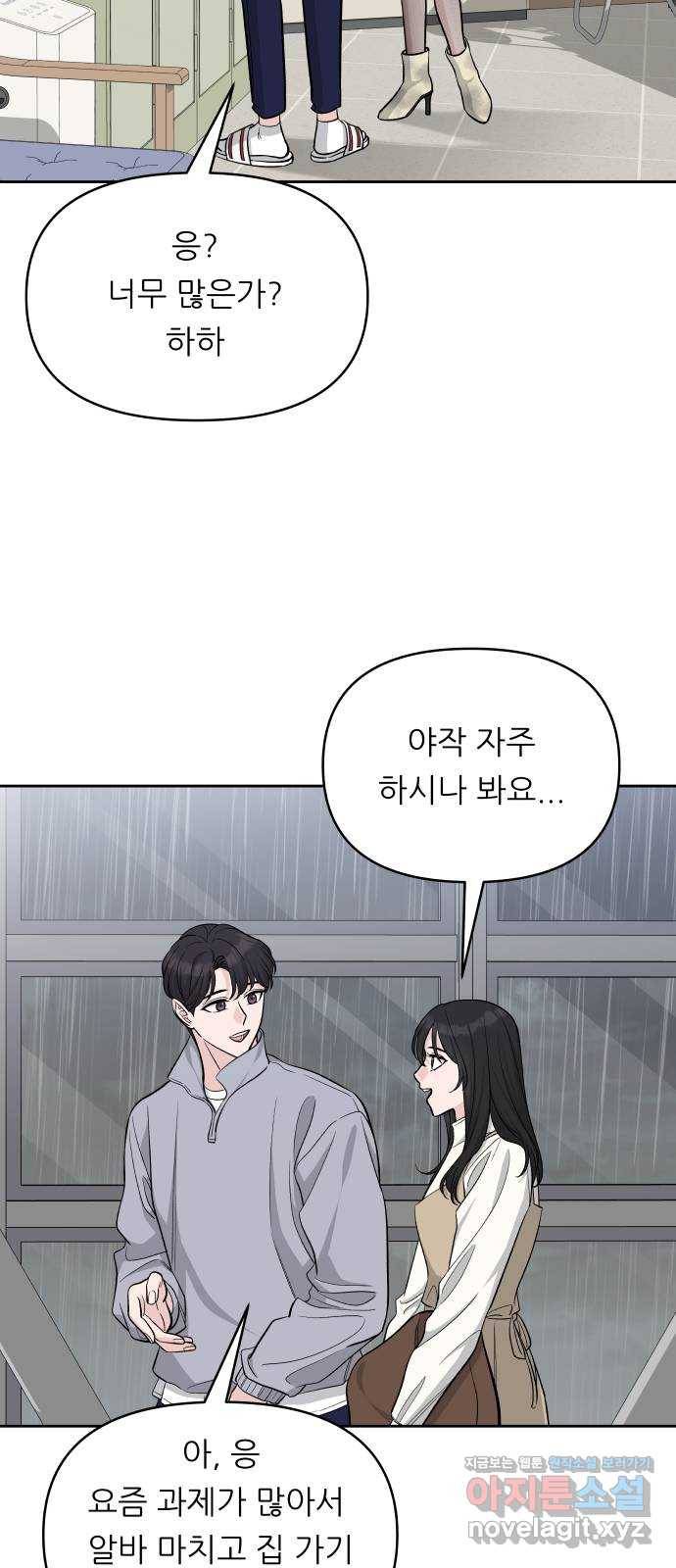 교환학생(네이버) 33화 5