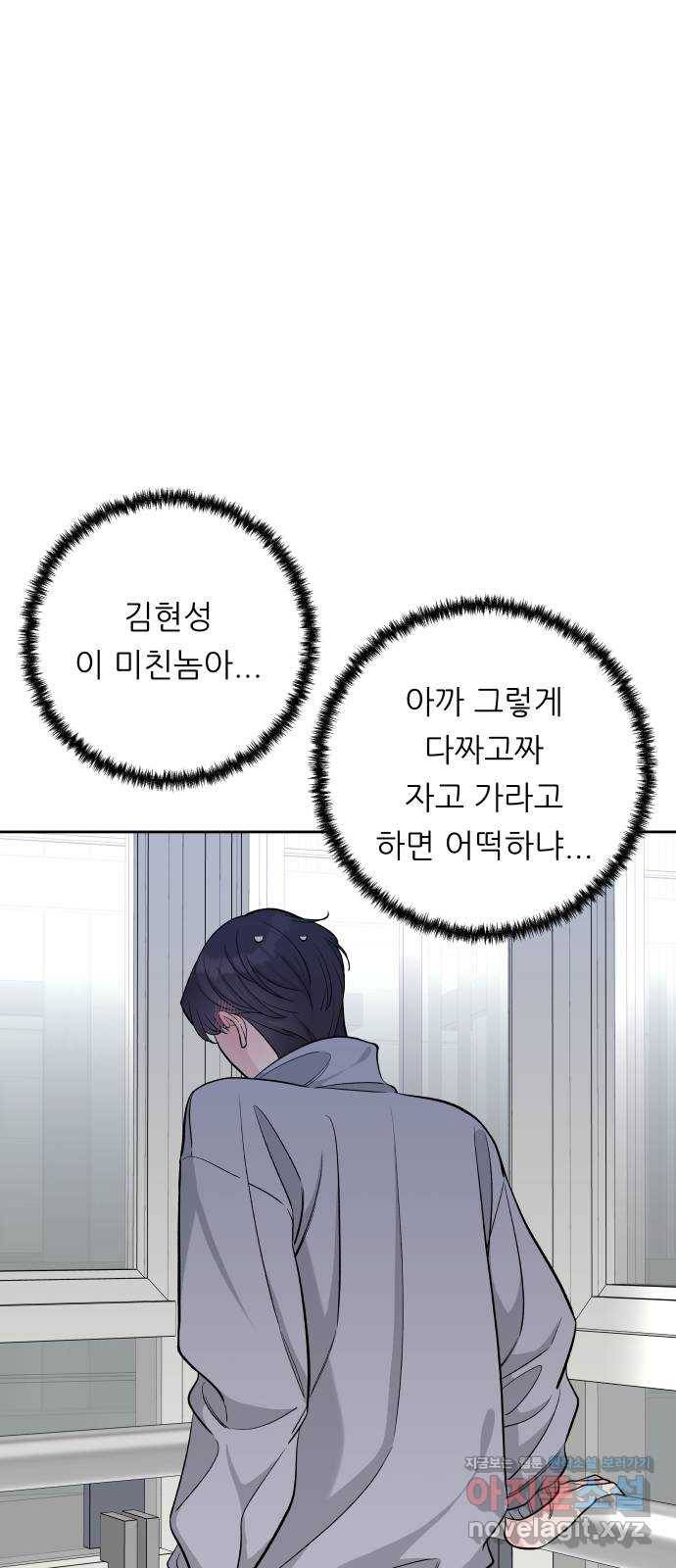 교환학생(네이버) 33화 10