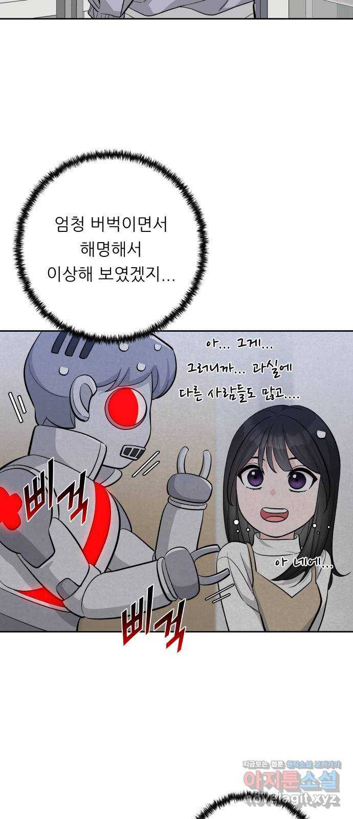 교환학생(네이버) 33화 11