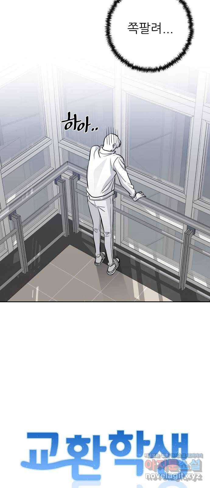 교환학생(네이버) 33화 12