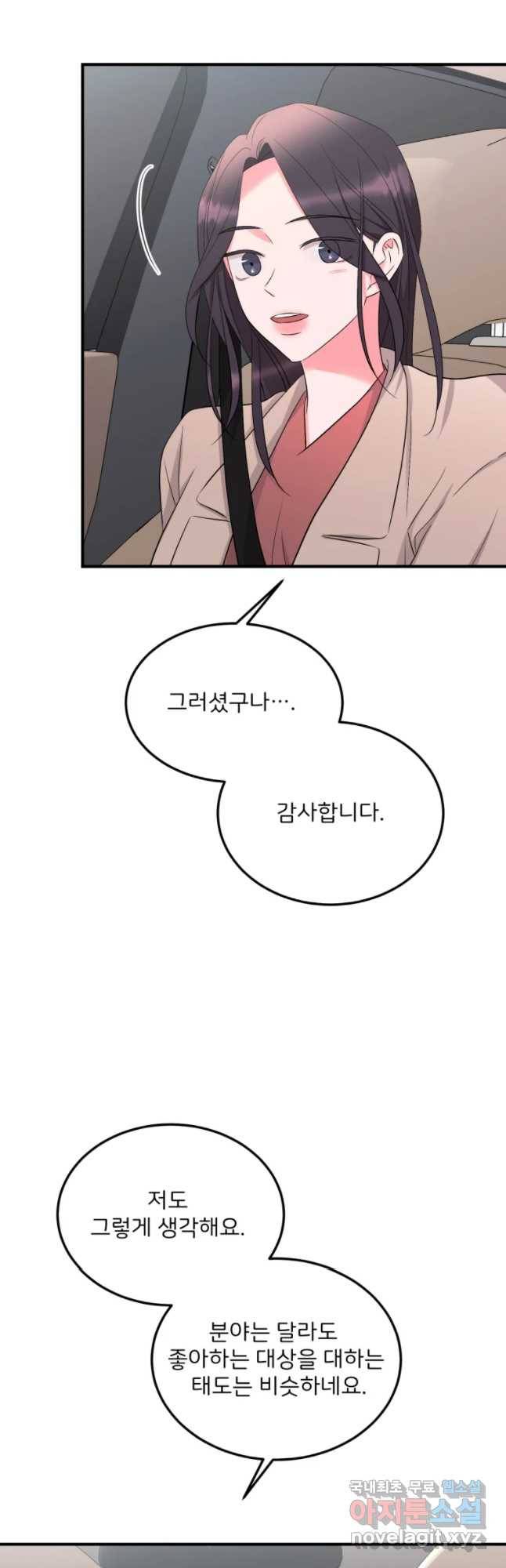 골드핸즈 49화 10