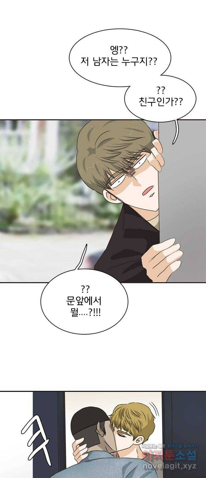 나의 플랏메이트 67화 하마터면 다 망칠뻔 했잖아 1