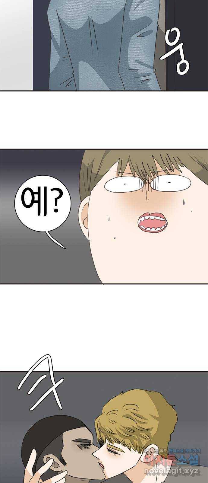 나의 플랏메이트 67화 하마터면 다 망칠뻔 했잖아 2