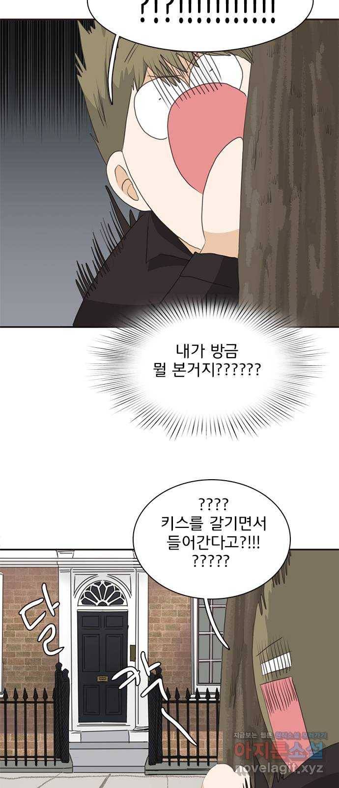 나의 플랏메이트 67화 하마터면 다 망칠뻔 했잖아 4
