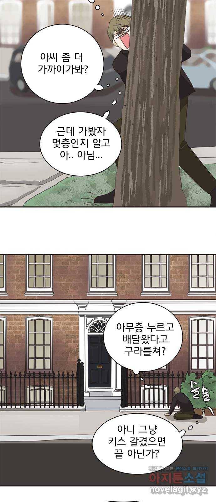 나의 플랏메이트 67화 하마터면 다 망칠뻔 했잖아 7