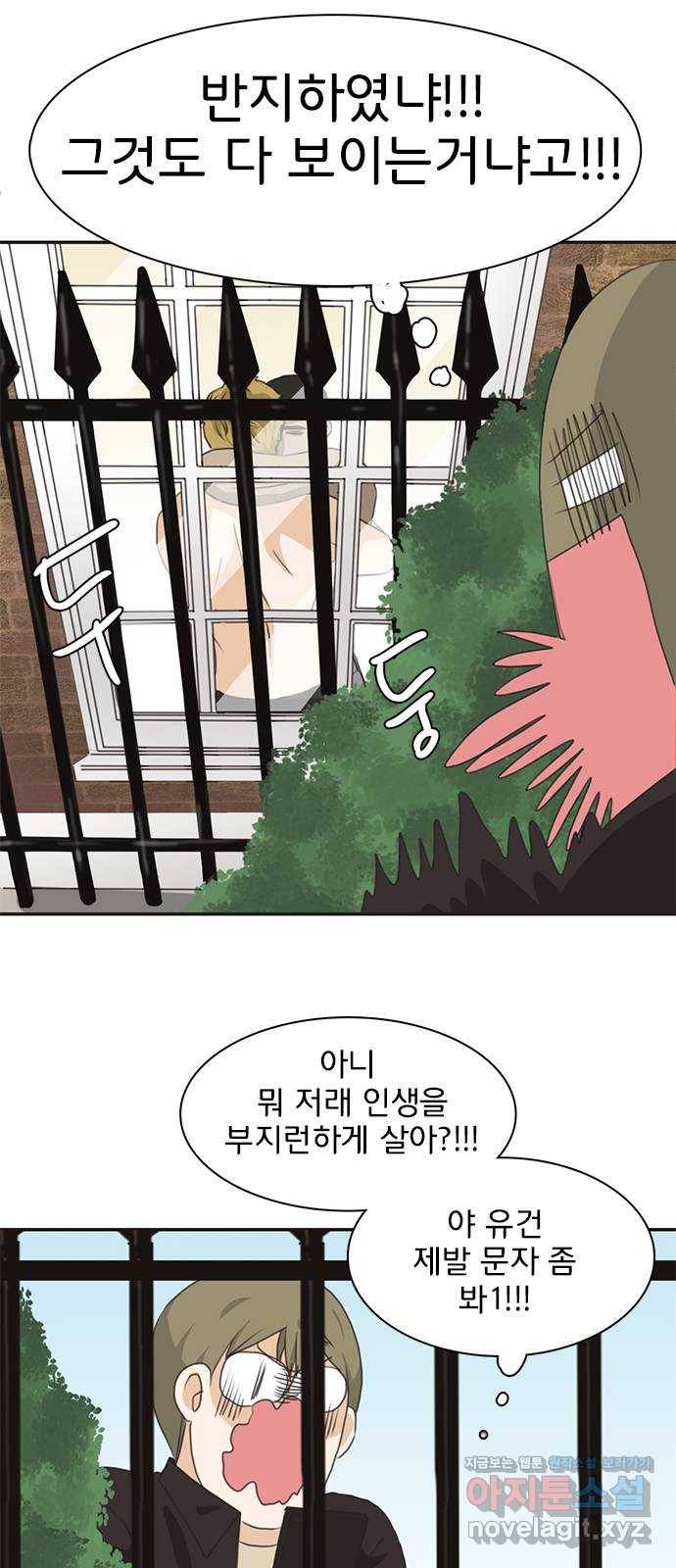 나의 플랏메이트 67화 하마터면 다 망칠뻔 했잖아 9