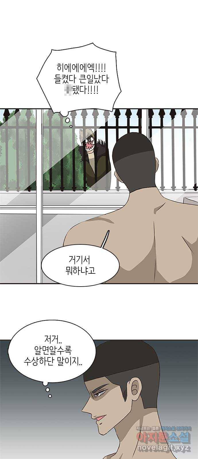 나의 플랏메이트 67화 하마터면 다 망칠뻔 했잖아 12