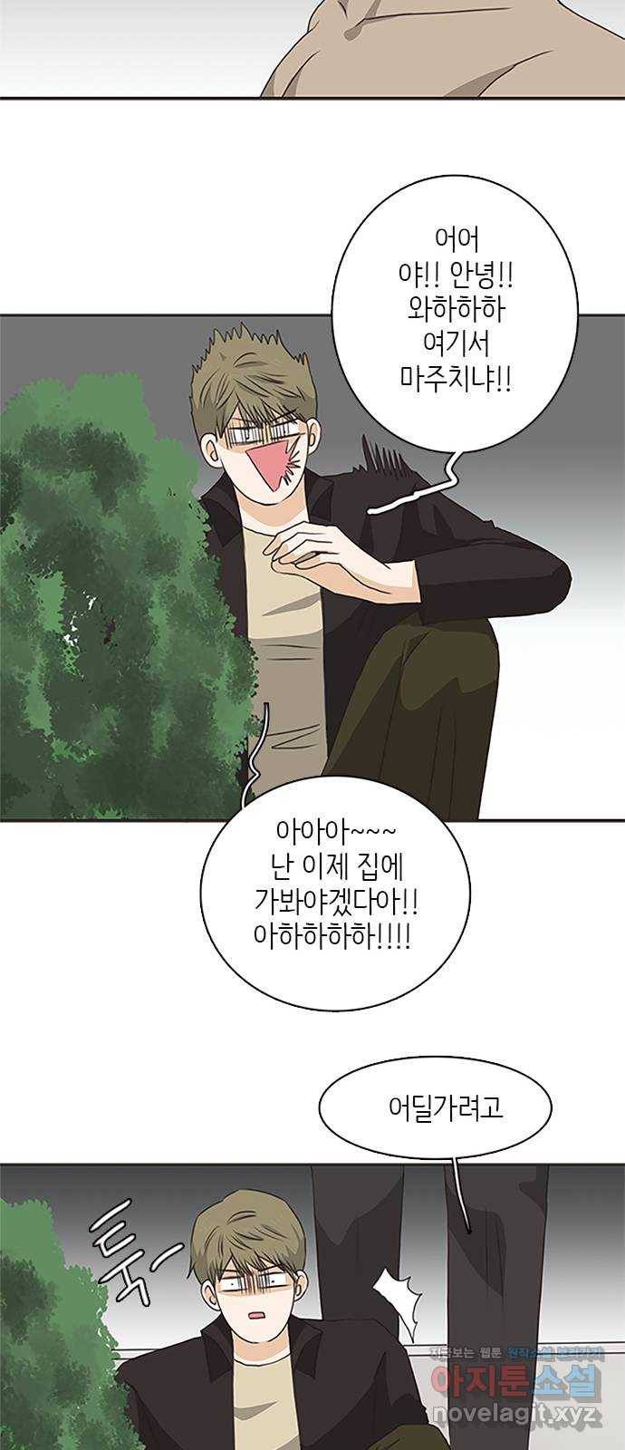 나의 플랏메이트 67화 하마터면 다 망칠뻔 했잖아 13