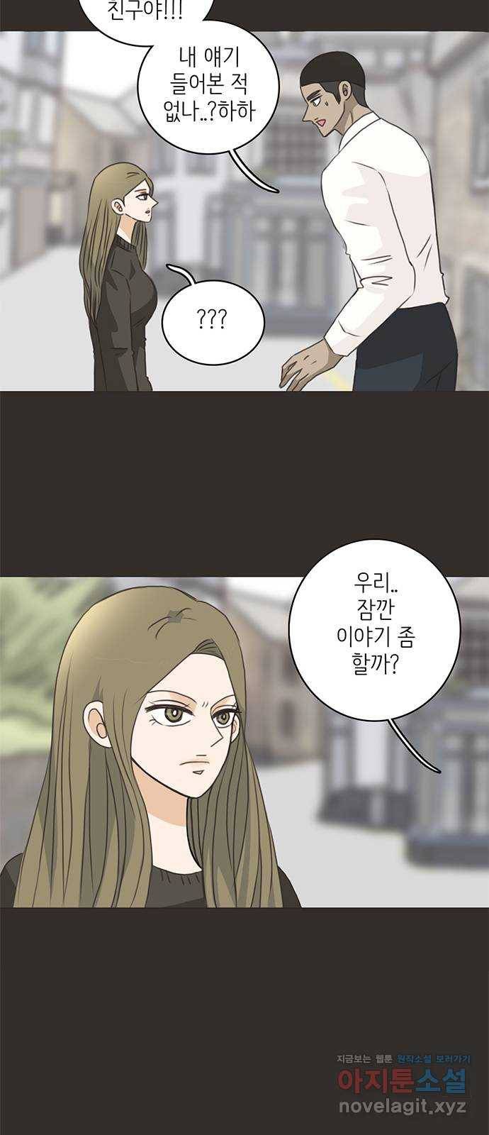 나의 플랏메이트 67화 하마터면 다 망칠뻔 했잖아 18