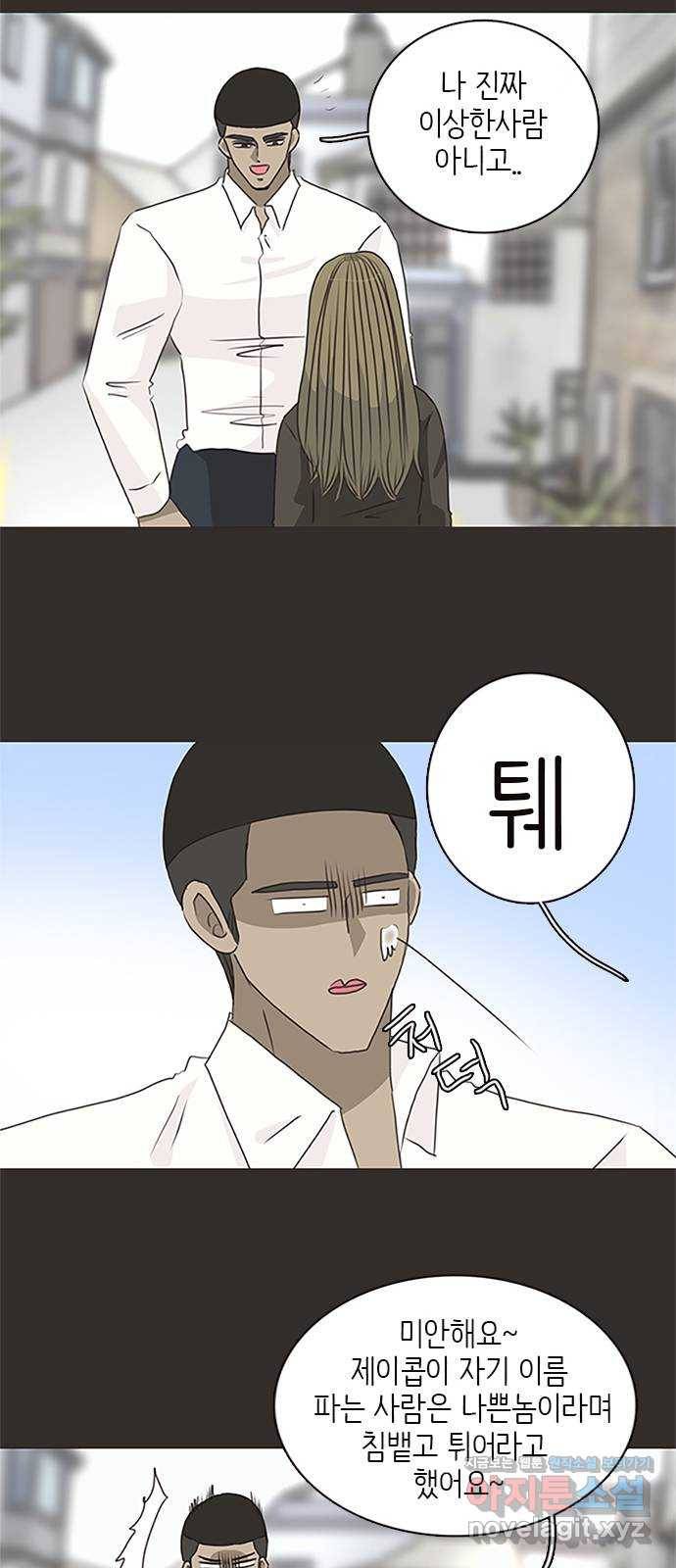 나의 플랏메이트 67화 하마터면 다 망칠뻔 했잖아 19