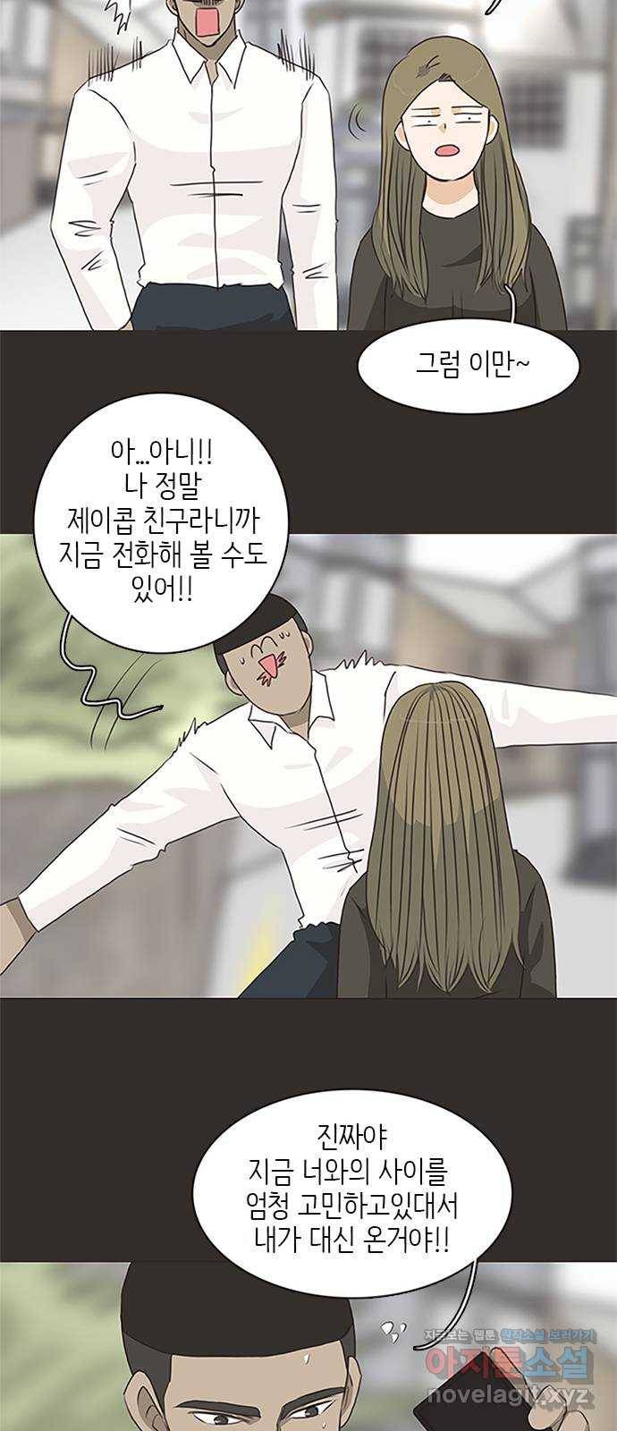 나의 플랏메이트 67화 하마터면 다 망칠뻔 했잖아 20
