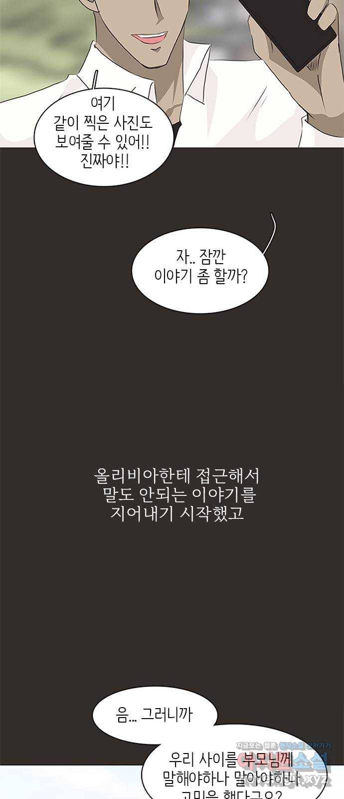 나의 플랏메이트 67화 하마터면 다 망칠뻔 했잖아 21