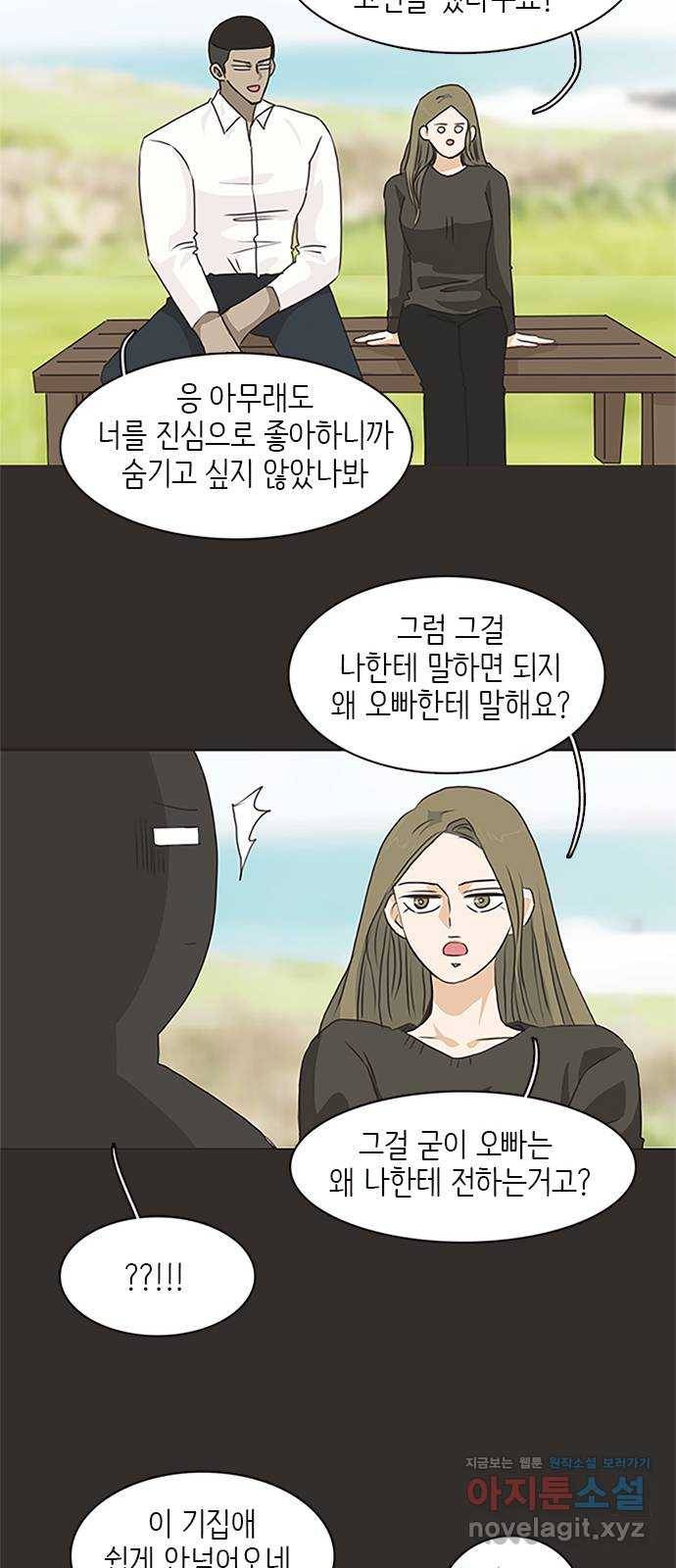 나의 플랏메이트 67화 하마터면 다 망칠뻔 했잖아 22