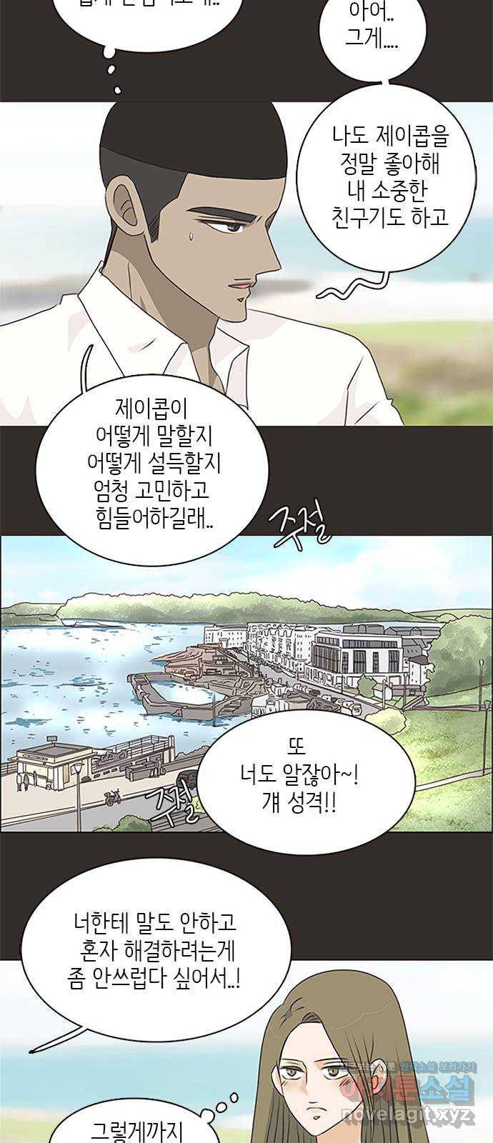 나의 플랏메이트 67화 하마터면 다 망칠뻔 했잖아 23