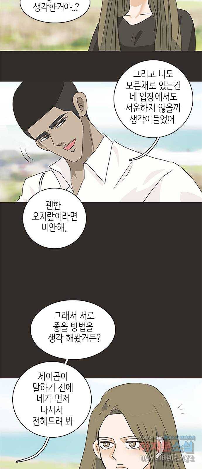 나의 플랏메이트 67화 하마터면 다 망칠뻔 했잖아 24