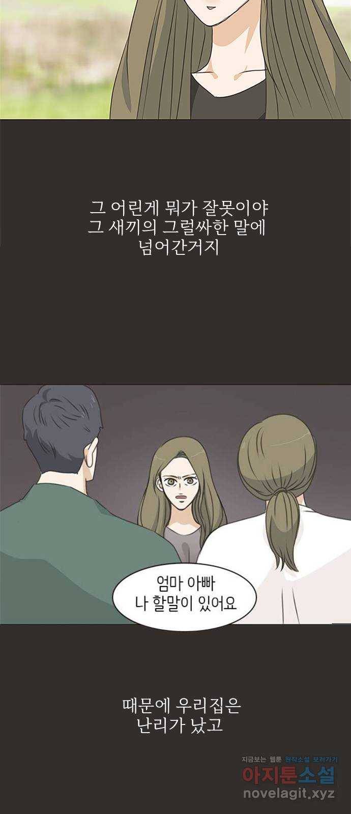 나의 플랏메이트 67화 하마터면 다 망칠뻔 했잖아 25