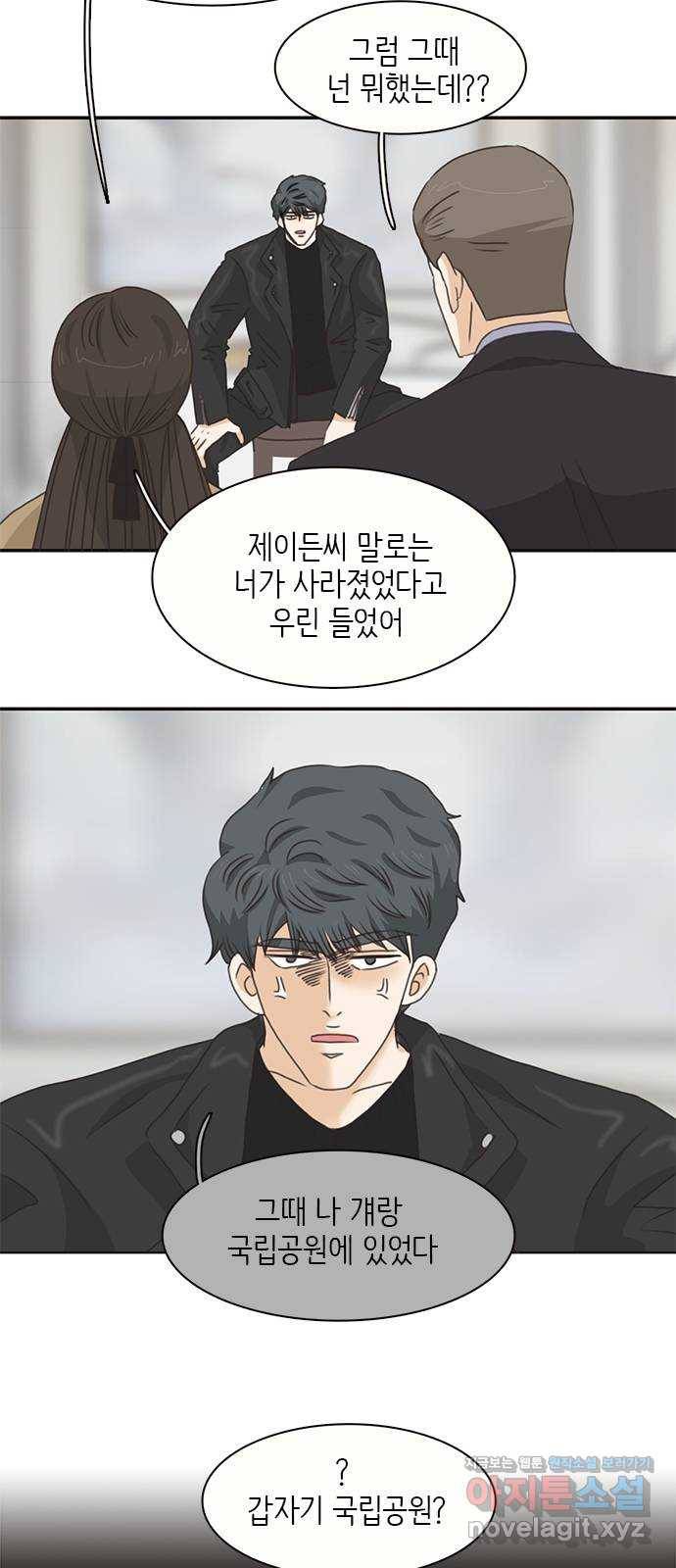 나의 플랏메이트 67화 하마터면 다 망칠뻔 했잖아 27