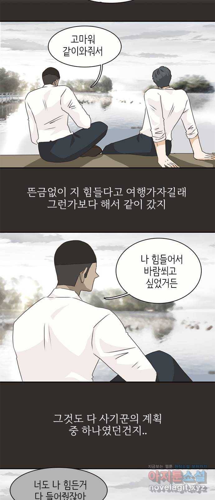나의 플랏메이트 67화 하마터면 다 망칠뻔 했잖아 28