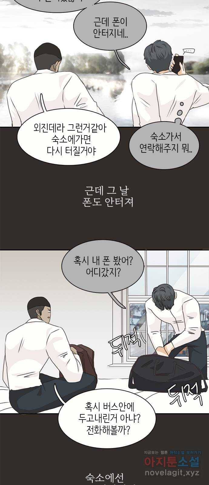 나의 플랏메이트 67화 하마터면 다 망칠뻔 했잖아 29