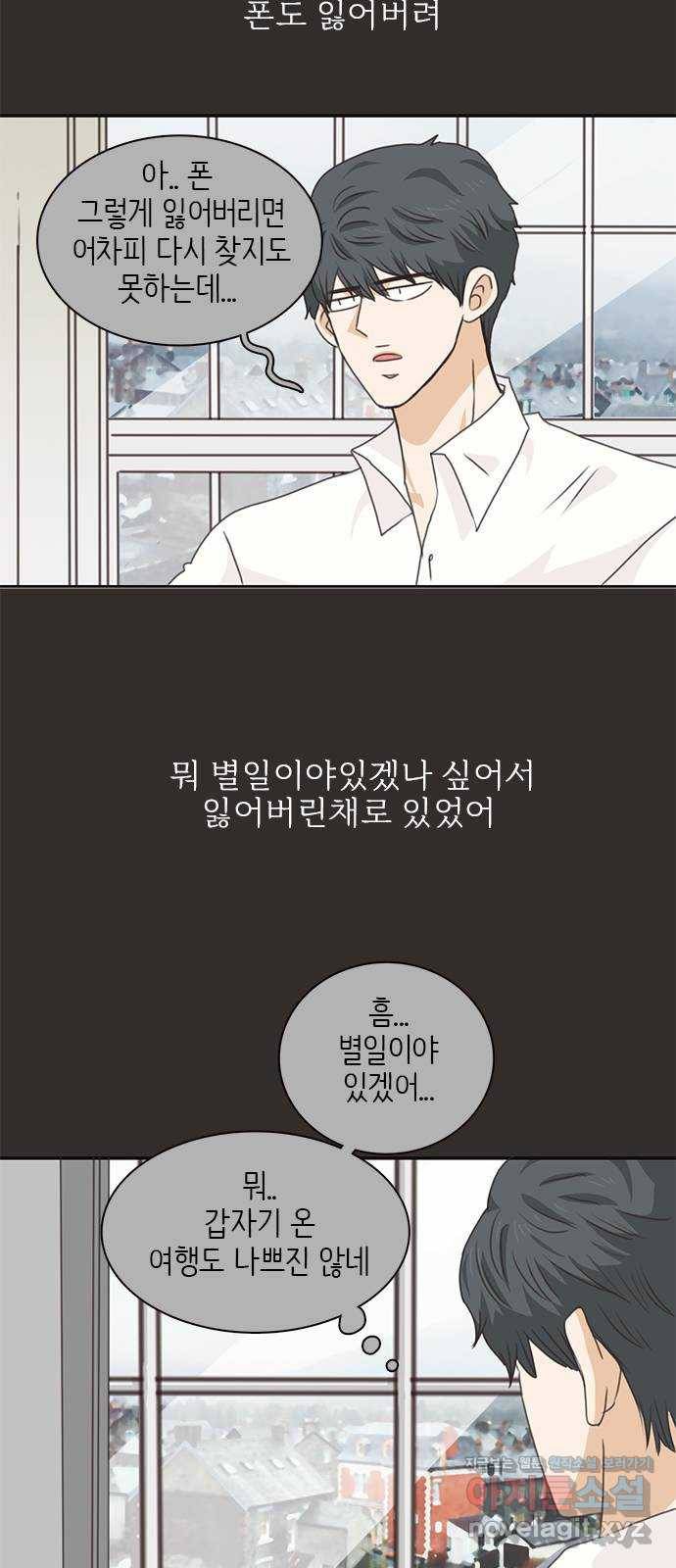 나의 플랏메이트 67화 하마터면 다 망칠뻔 했잖아 30