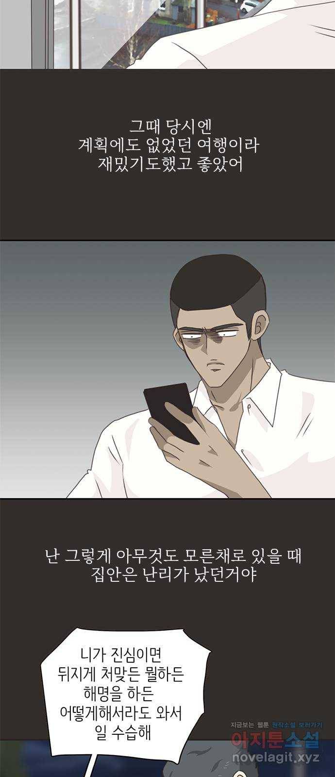 나의 플랏메이트 67화 하마터면 다 망칠뻔 했잖아 31