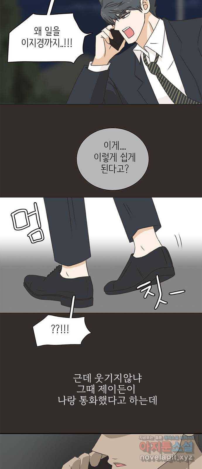 나의 플랏메이트 67화 하마터면 다 망칠뻔 했잖아 32