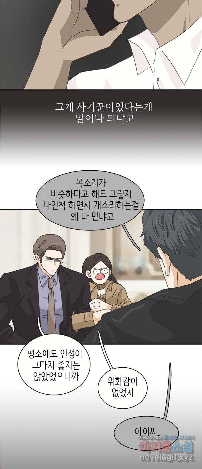 나의 플랏메이트 67화 하마터면 다 망칠뻔 했잖아 33
