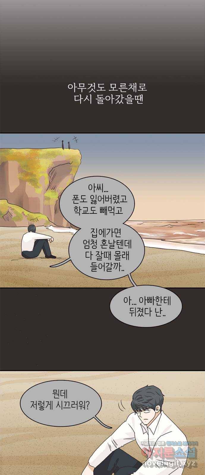 나의 플랏메이트 67화 하마터면 다 망칠뻔 했잖아 34