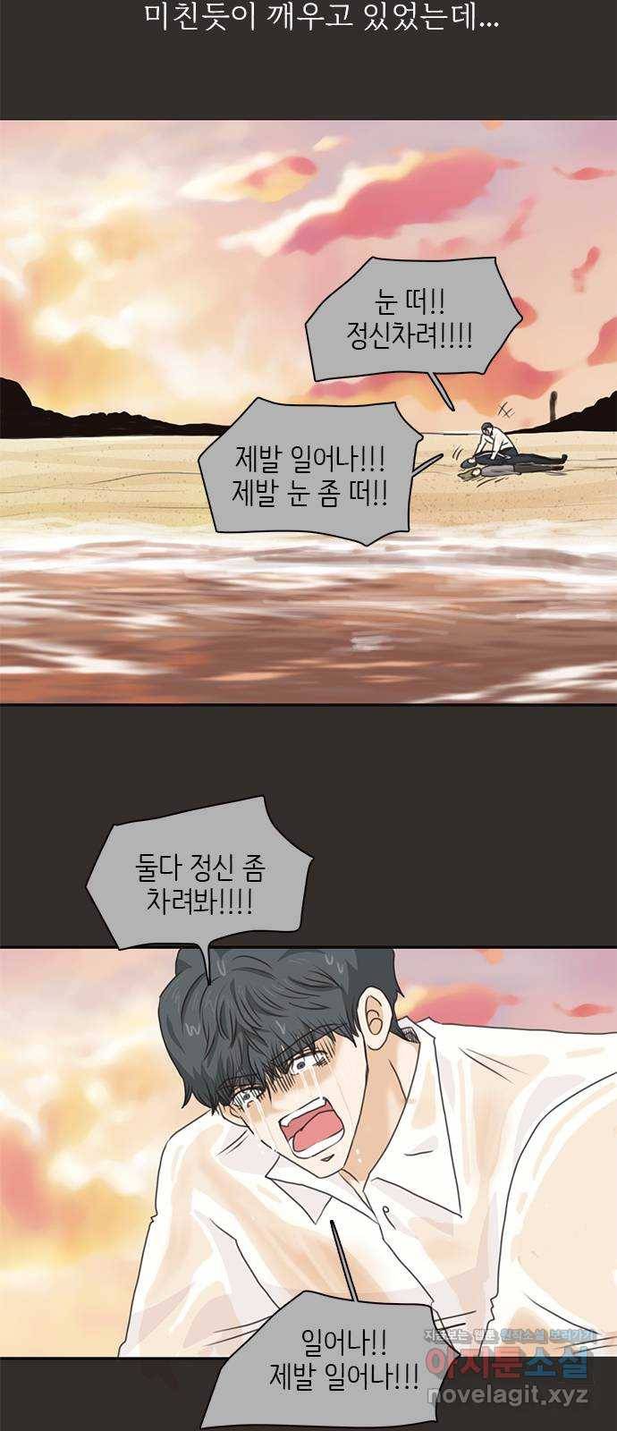 나의 플랏메이트 67화 하마터면 다 망칠뻔 했잖아 38