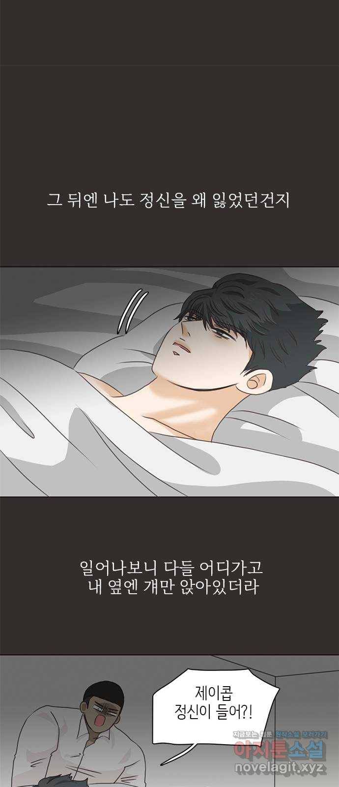 나의 플랏메이트 67화 하마터면 다 망칠뻔 했잖아 39