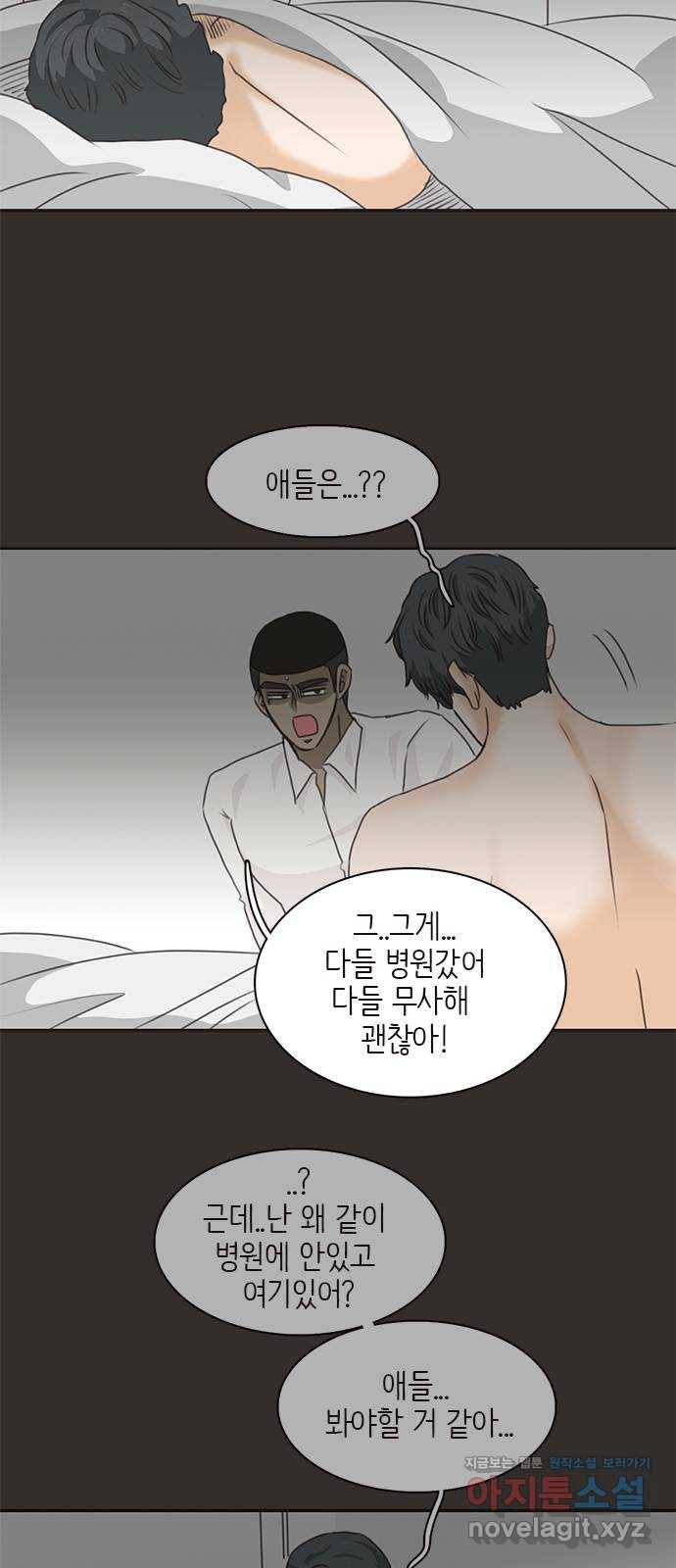 나의 플랏메이트 67화 하마터면 다 망칠뻔 했잖아 40