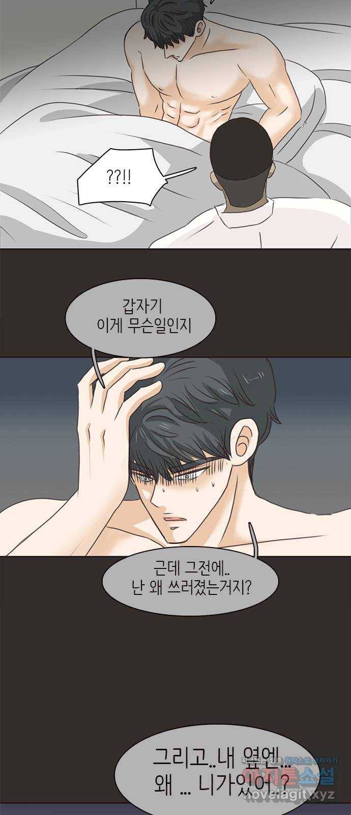 나의 플랏메이트 67화 하마터면 다 망칠뻔 했잖아 41