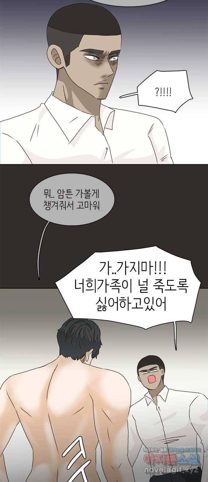 나의 플랏메이트 67화 하마터면 다 망칠뻔 했잖아 42