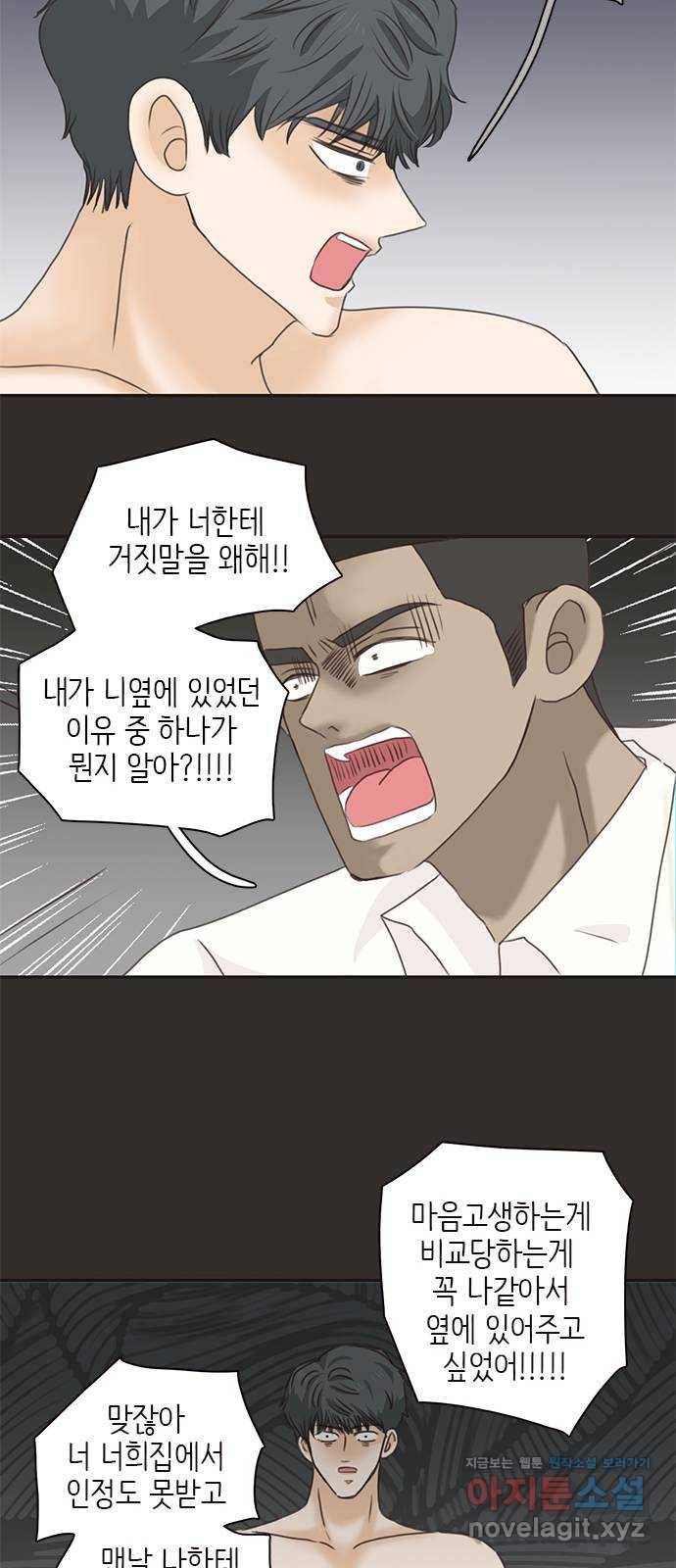 나의 플랏메이트 67화 하마터면 다 망칠뻔 했잖아 44