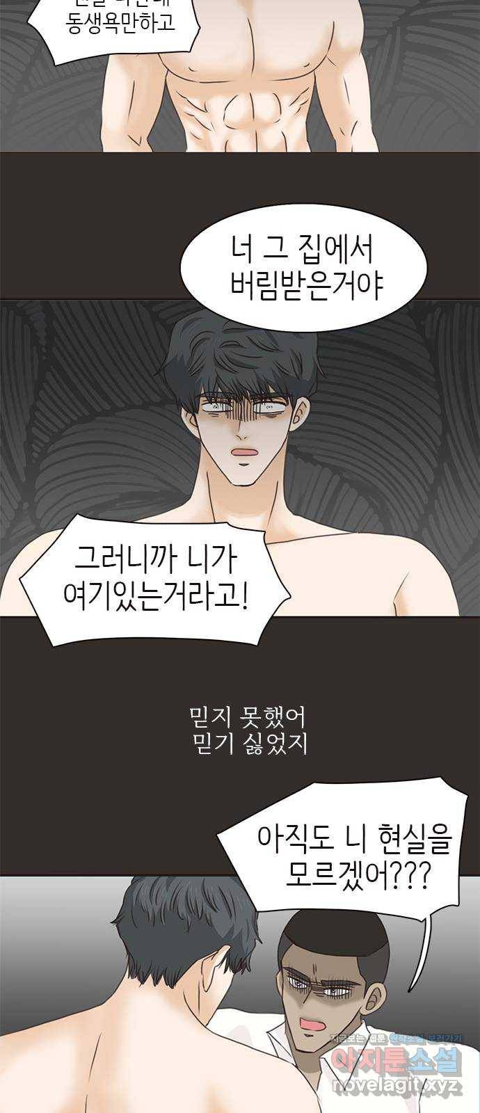 나의 플랏메이트 67화 하마터면 다 망칠뻔 했잖아 45