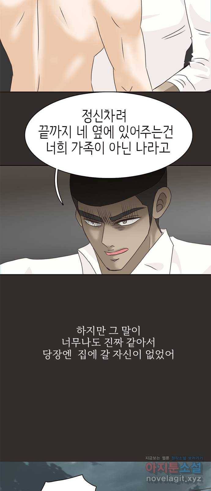 나의 플랏메이트 67화 하마터면 다 망칠뻔 했잖아 46