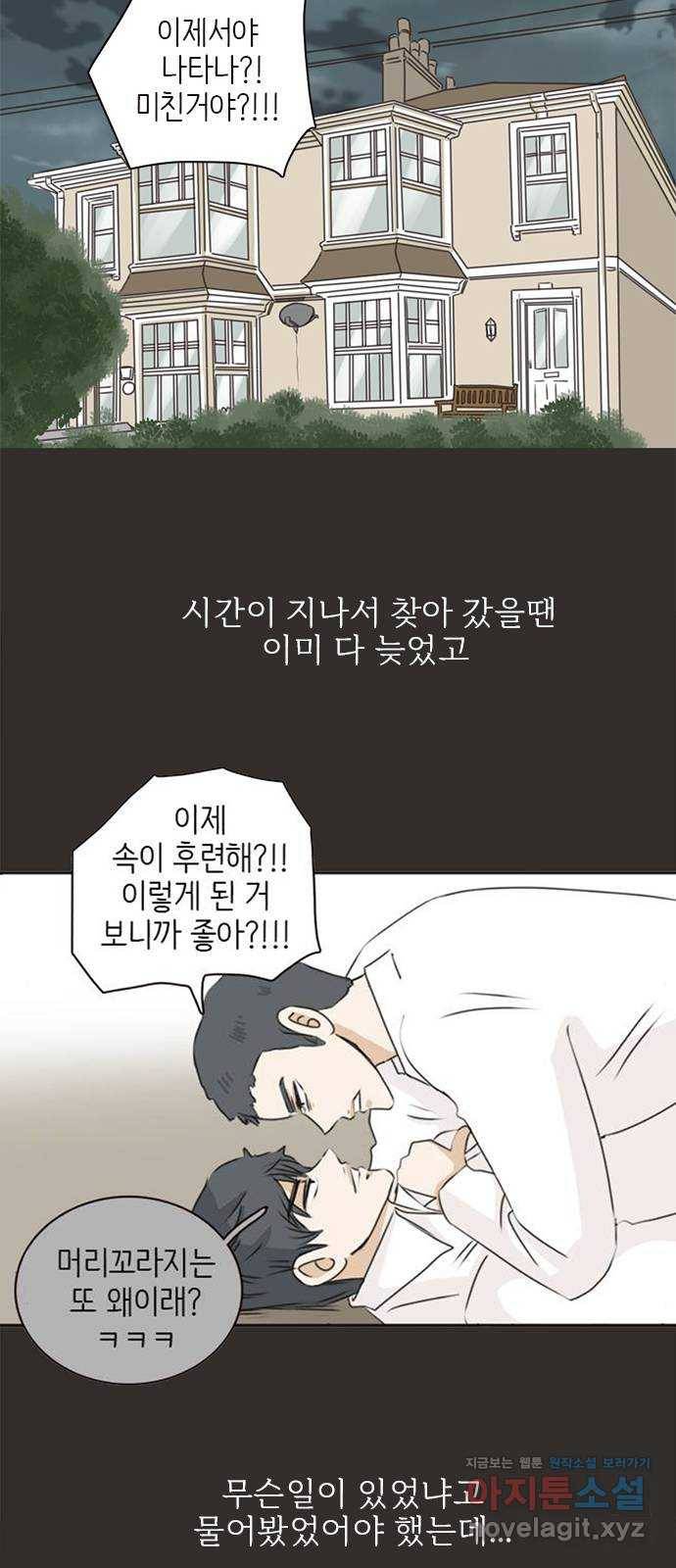 나의 플랏메이트 67화 하마터면 다 망칠뻔 했잖아 47