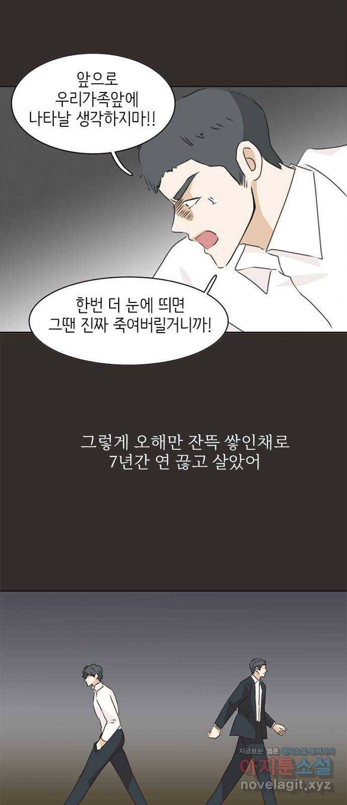 나의 플랏메이트 67화 하마터면 다 망칠뻔 했잖아 48